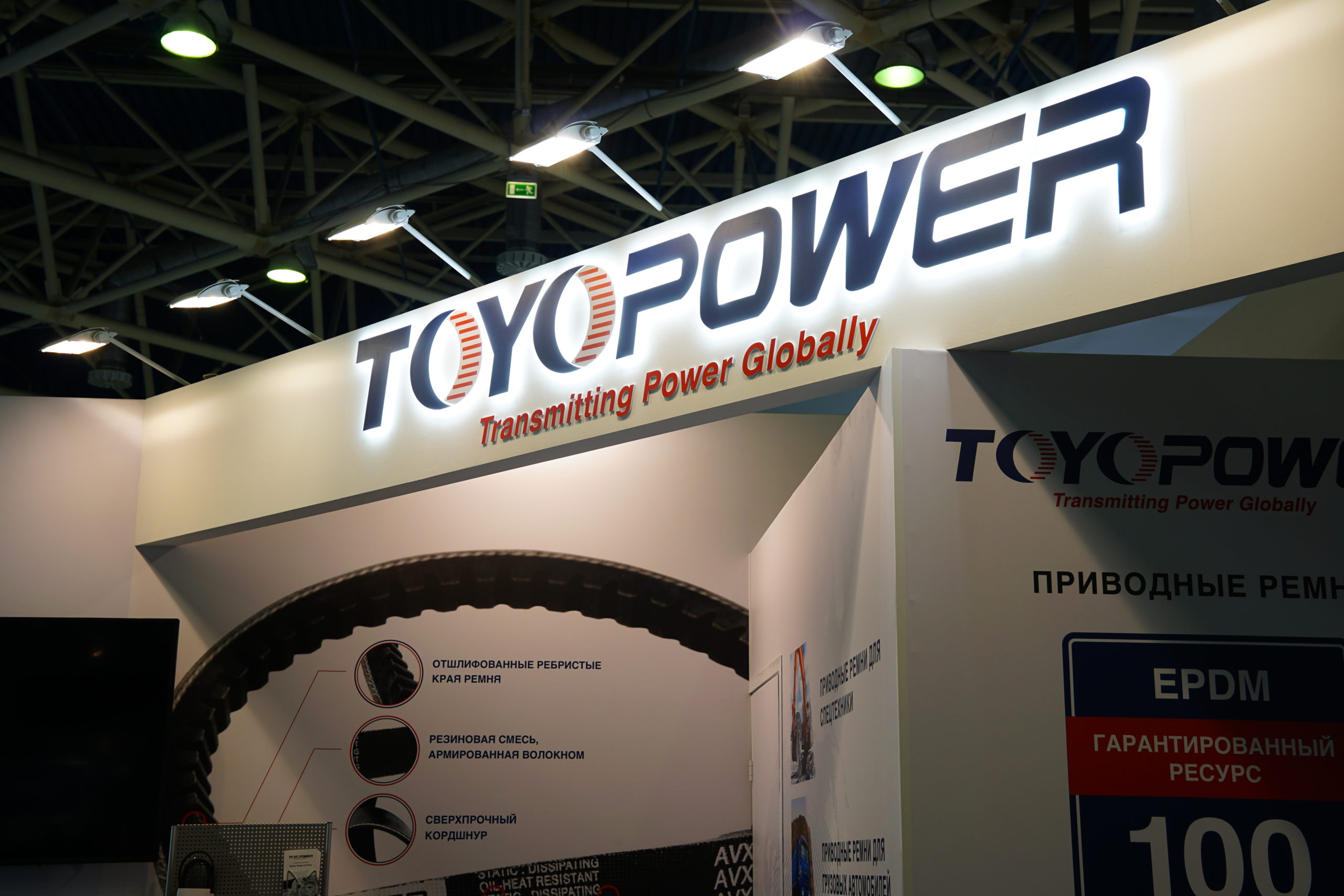 Выставочный стенд ToyoPower — фото 1