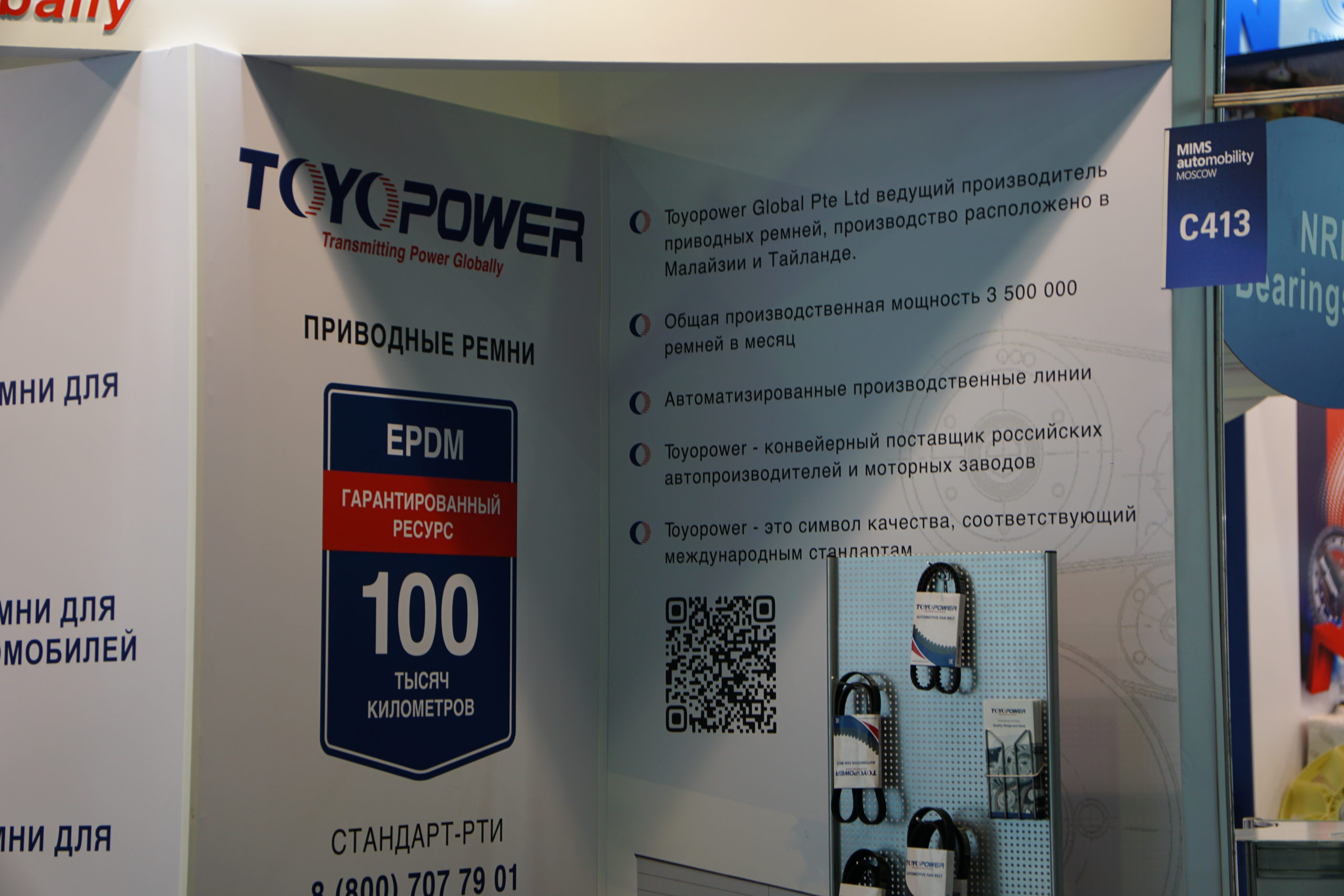 Выставочный стенд ToyoPower — фото 5